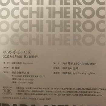 【シュリンク未開封品含む】ぼっち・ざ・ろっく!　全巻　初版帯＋劇場版フライヤー付 シュリンク未開封品含む】ぼっち・ざ・ろっく! 全巻 初版帯＋劇場